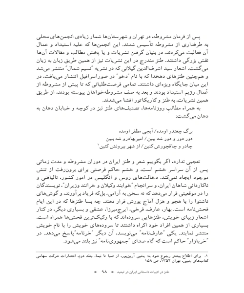 طنز در ادبیات داستانی ایران در تبعید - نمونه چهارم - جزیره کتاب های الکترونیکی